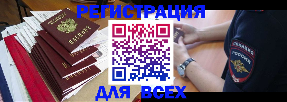 прописка для военкомата в Мирном
