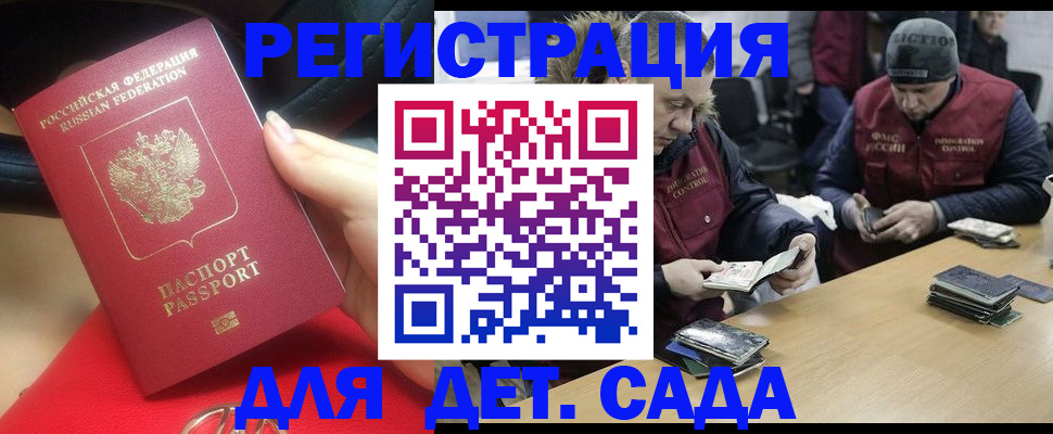 временная регистрация в Мирном